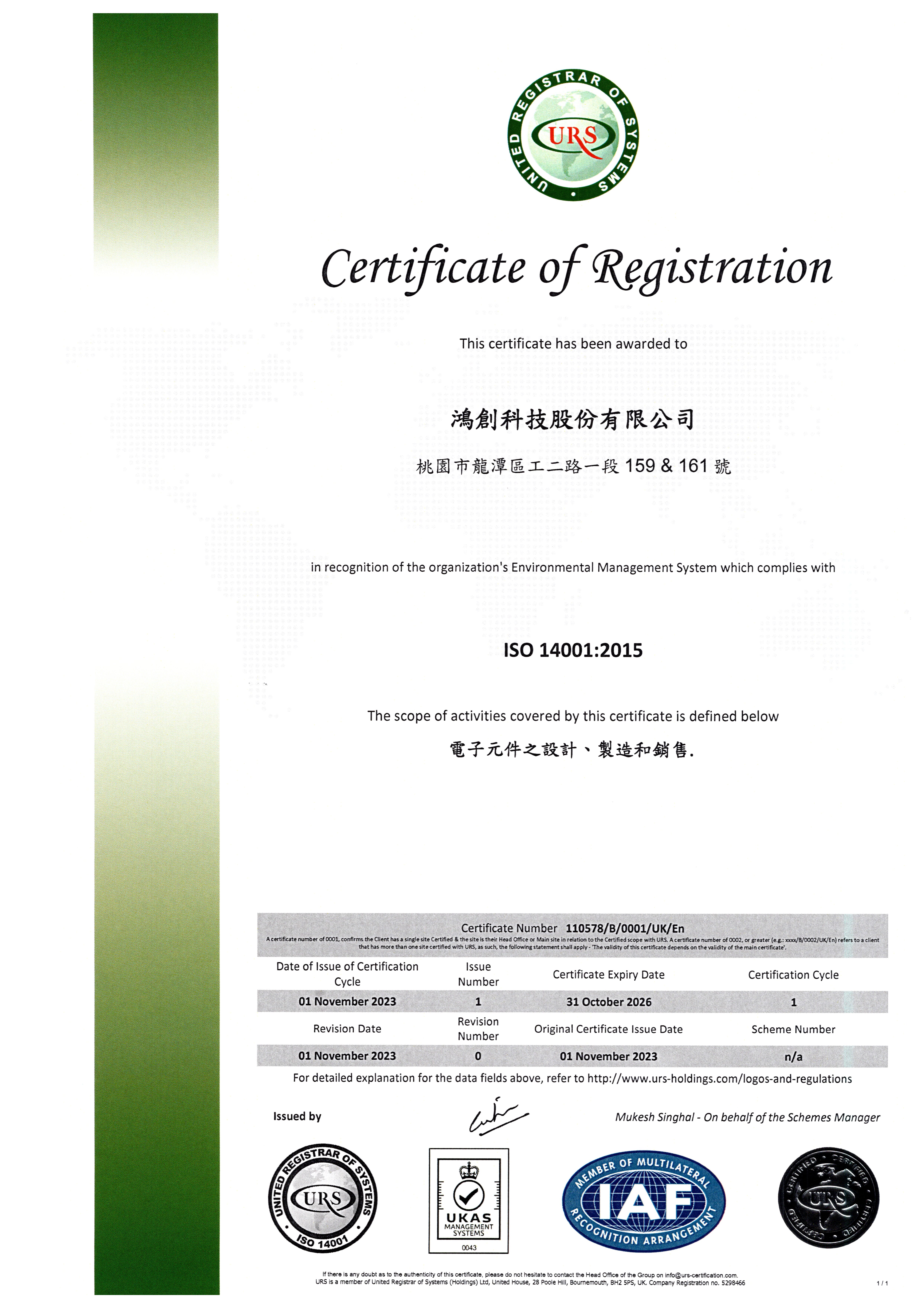 取得ISO 14001：2015 环境管理系统认证(UKAS)